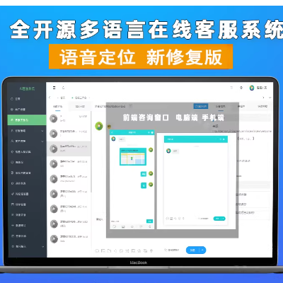 在线客服系统