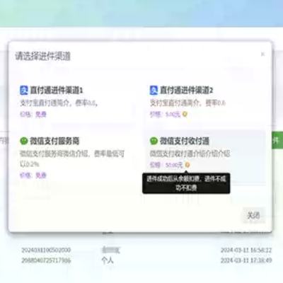 2026易支付商户进件版