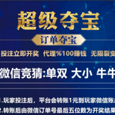 微信H5分分猜源码